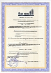 Свидетельство 0905-членство в СРО Стройкорпорация